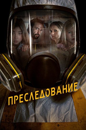 Ta'qib / Quvish Uzbek Tilida 2019 kino skachat FHD