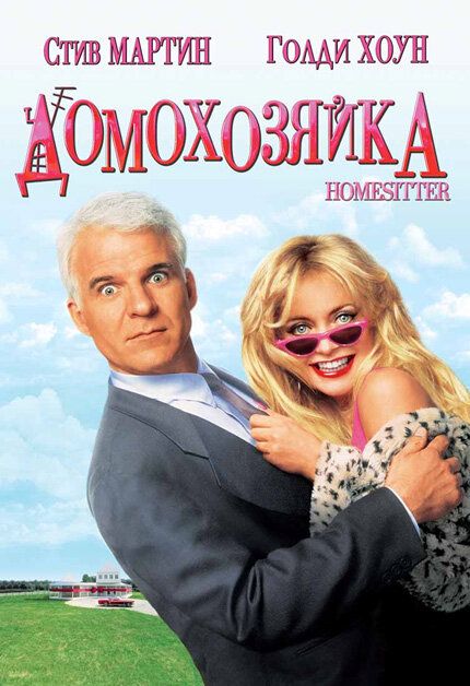 Yolg'onchi uy bekasi Uzbek tilida 1992 kino skachat FHD