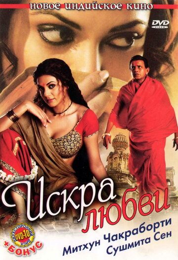 Ayol qasosi 4 / Sevgi uchquni Uzbek Tilida 2006 hind kino skachat FHD