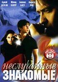 Aldangan o'g'il / Oddiy tanishlar / Tasodifiy tanishuv Uzbek Tilida 2005 hind kino skachat FHD