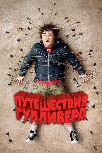 Gulliverning sarguzashtlari / Gulliverning sayohati Uzbek tilida 2010 kino skachat FHD