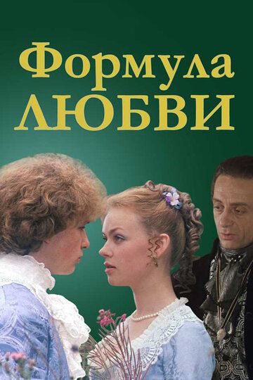Muhabbat formulasi / Sevgi formulasi Uzbek Tilida 1984 kino skachat FHD