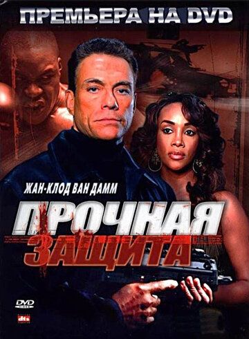 Metin himoya / Qattiq himoya / Qattiq korpus Uzbek Tilida 2006 kino skachat FHD
