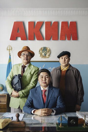 Hokim / Hokim buva Uzbek Tilida 2019 kino skachat FHD