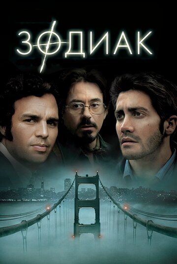 Zodiak Uzbek Tilida 2007 kino skachat FHD