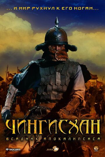 Chingizxon / Buyuk mo'g'ul Uzbek Tilida 2007 kino skachat FHD