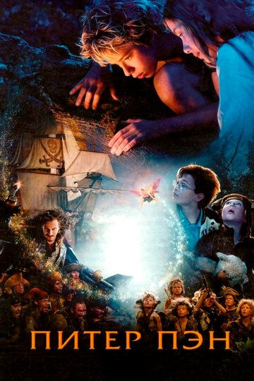 Piter Pen Uzbek Tilida 2003 kino skachat FHD