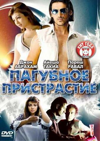 Sigaretga almashtirilgan xotin / Giyohvandlik / Chekish taqiqlangan Uzbek Tilida 2007 hind kino skachat FHD