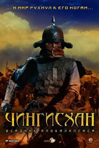Chingizxon / Buyuk mo'g'ul Uzbek Tilida 2007 kino skachat FHD