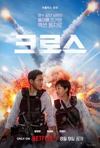 Omadsiz josuslar / Xoch missiyasi / Krest missiyasi Uzbek Tilida 2024 kino skachat FHD