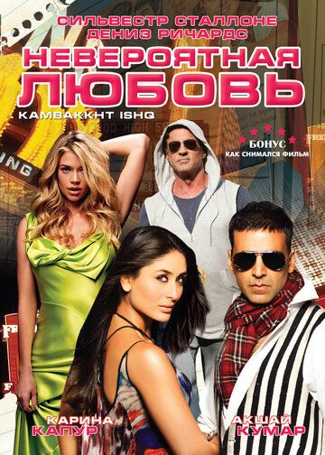 Qoyilmaqom juftlik / Ajoyib sevgi / La'nati sevgi Uzbek Tilida 2009 hind kino skachat FHD