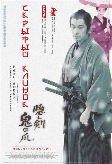 Yashirin tig' / Yashirin pichoq Uzbek Tilida 2004 kino skachat FHD