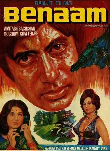 O'g'irlangan o'g'il / Notanish qo'ng'iroq / Nomsiz / Noma’lum Uzbek Tilida 1974 hind kino skachat FHD