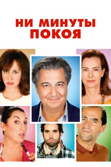 G'alvali uy / Tinchlik bormi o'zi / Bir soatlik xotirjamlik / Bezovta qilmang Uzbek Tilida 2014 kino skachat FHD