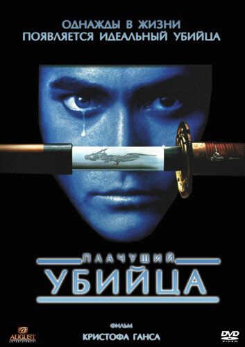 Yig'layotgan qotil Uzbek tilida 1995 kino skachat FHD