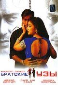 O'gay aka-uka / Birodarlik rishtalari / Nozik rishtalar Uzbek Tilida 1999 hind kino skachat FHD