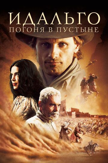 Idalgo / Idalgo: Cho'lni ta'qib qilish Uzbek Tilida 2004 kino skachat FHD