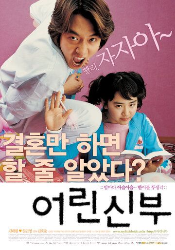 Hayot ertagi / Mening kichkina kelinim Uzbek Tilida 2004 kino skachat FHD