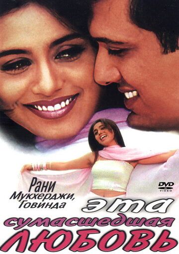 Tilsiz oshiq / Sevgi odamni telba qiladi / Telba muhabbat Uzbek Tilida 2002 hind kino skachat FHD