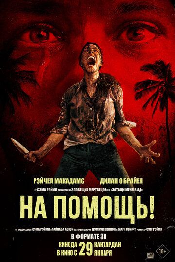 Kurash va yashab qol / Yordam bering! / So'nggi chaqiriq / Yordam yuboring Uzbek Tilida 2025 kino skachat 4K