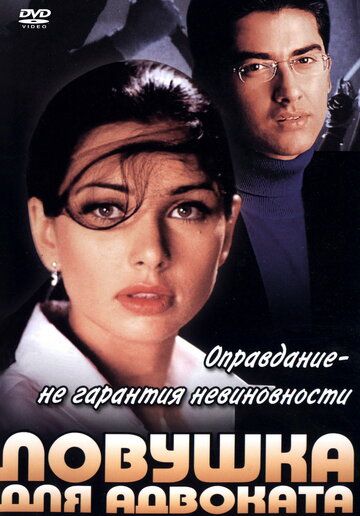 Gumondagi er 2 / Advokat uchun tuzoq / Gunoh / Aybdorlik Uzbek Tilida 2001 hind kino skachat FHD
