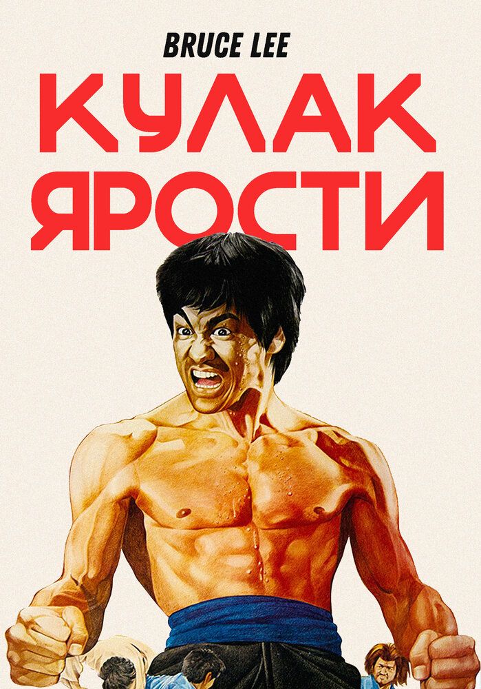 G'azablangan jangchi / Po'lat musht Uzbek tilida 1972 kino skachat FHD