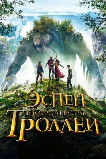 Trollar saltanatidagi sarguzashtlar / Espen trolllar qirolligida Uzbek Tilida 2017 kino skachat FHD