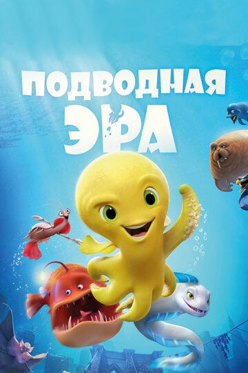 Suv osti davri / Chuqur Uzbek Tilida 2016 multfilm skachat FHD