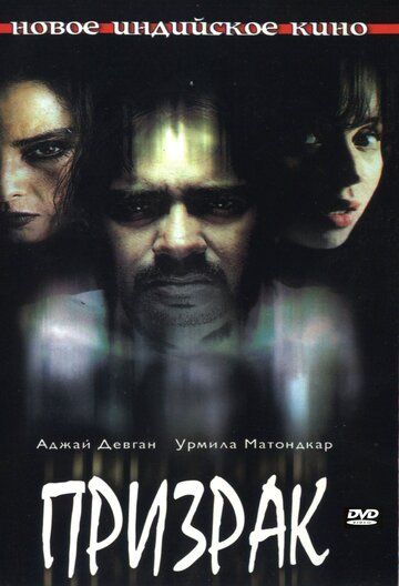 Arvoh ayol 6 / Yovuz ruh / Arvoh Uzbek Tilida 2003 hind kino skachat FHD