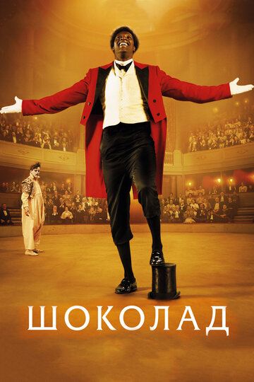 Shokolad / Ikki masxaraboz Uzbek Tilida 2015 kino skachat FHD