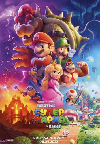 Super Mario / Mariyo Uzbek tilida 2023 multfilm skachat 4K