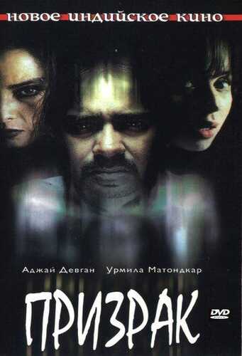 Arvoh ayol 6 / Yovuz ruh / Arvoh Uzbek Tilida 2003 hind kino skachat FHD