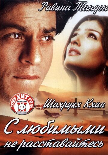 Ichimdagi dushmanlarim / Muhabbatingizdan ayrilmang / Sevganingizni qadrlang Uzbek Tilida 2004 hind kino skachat FHD