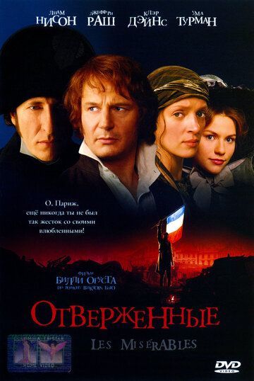 Xo'rlanganlar / Chetlanganlar / Baxtsizliklar Uzbek Tilida 1998 kino skachat FHD