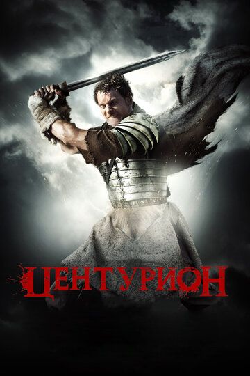 Senturion / Yuzboshi Uzbek Tilida 2009 kino skachat FHD