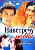 Muhabbat yo'llari / Sevgi tomon Uzbek Tilida 1993 hind kino skachat FHD