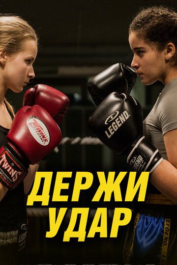 Bo'sh kelma / Zarbani to'xtat / Jangchi qiz Uzbek tilida 2018 kino skachat FHD