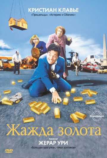 Ochko'zlik balosi yoki oltin talvasasi / Oltinga tashnalik Uzbek Tilida 1993 kino skachat FHD