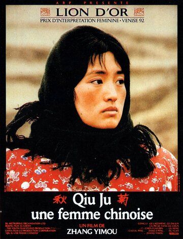 Ayolning arzi / Qiu Ju sudga boradi / Qiu Ju tarixi Uzbek Tilida 1992 kino skachat FHD