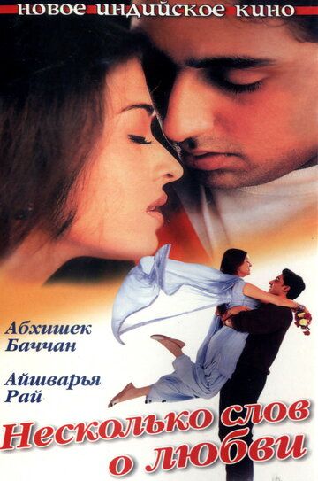 Soxta er / Sevgi haqida bir necha so'z Uzbek Tilida 2000 hind kino skachat FHD
