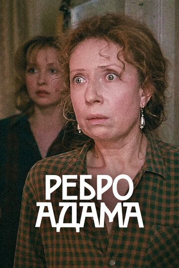 Odam-Ato qovurg'asi / Yaqin juftliklar Uzbek Tilida 1990 kino skachat FHD