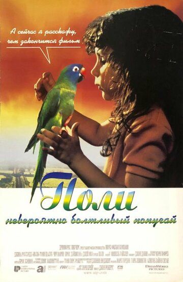 G'aroyib to'ti Polli Uzbek Tilida 1998 kino skachat FHD