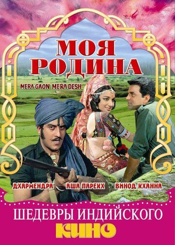 Qora taqdir / Mening vatanim / Mening oilam Uzbek Tilida 1971 hind kino skachat FHD