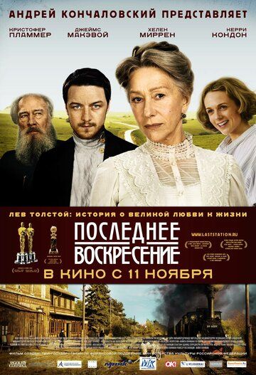 So'nggi bekat / Oxirgi bekat / O'tgan yakshanba / Oxirgi stansiya Uzbek Tilida 2009 kino skachat FHD