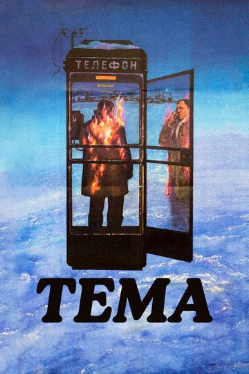 Mavzu / Tema Uzbek Tilida 1979 kino skachat FHD