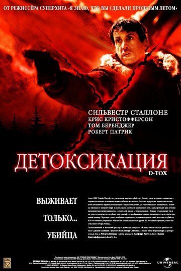 Ziddi zahar / Detoksifikatsiya Uzbek Tilida 2001 kino skachat FHD