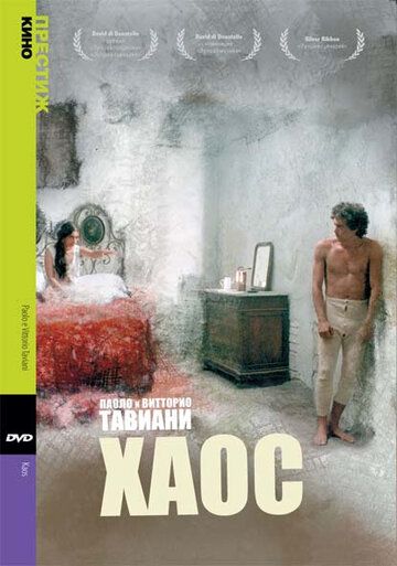 O'tgan zamonlarda / Xaos Uzbek Tilida 1984 kino skachat FHD