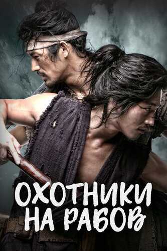 Qul ovchilari Barcha qismlar Uzbek Tilida 2010 serial skachat FHD