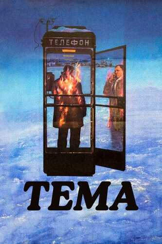 Mavzu / Tema Uzbek Tilida 1979 kino skachat FHD