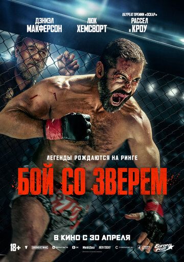 Yovuz bilan jang / Hayvon bilan kurash Uzbek Tilida 2026 kino skachat 4K